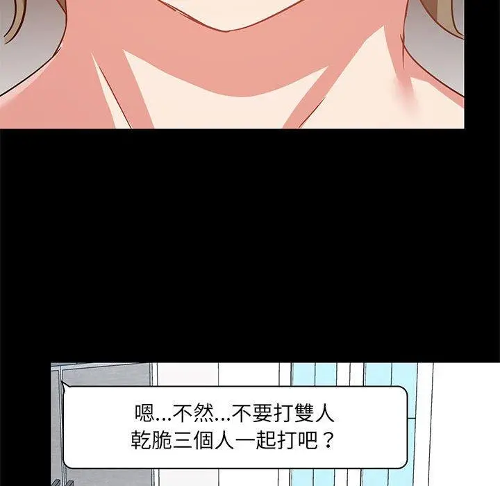 爱打游戏的姊姊 第25话 第118页