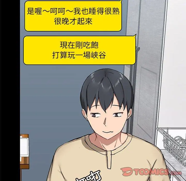 爱打游戏的姊姊 第25话 第111页