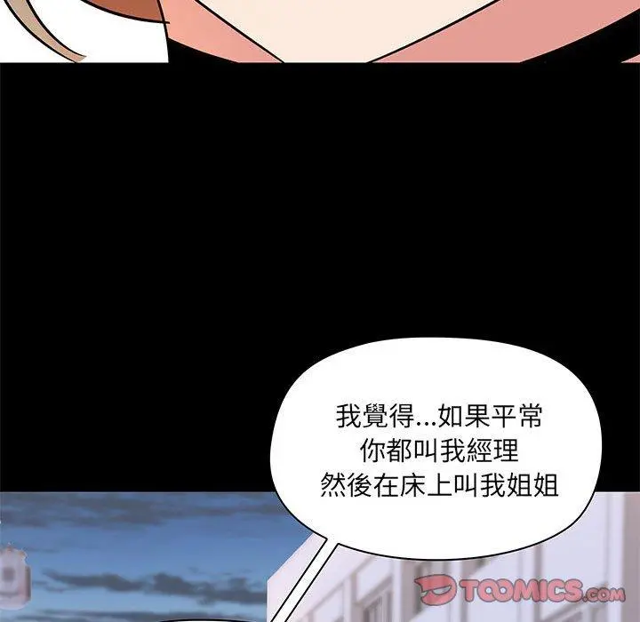 爱打游戏的姊姊 第25话 第21页
