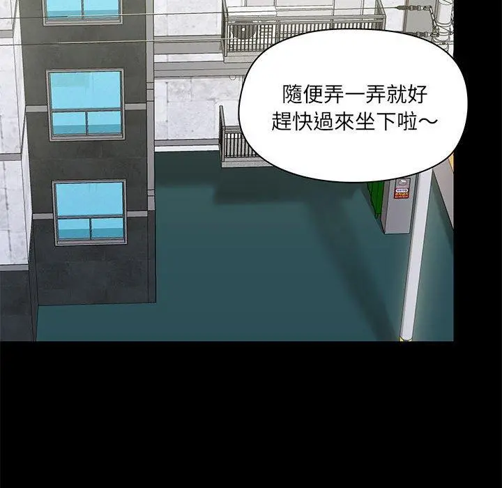 爱打游戏的姊姊 第25话 第98页
