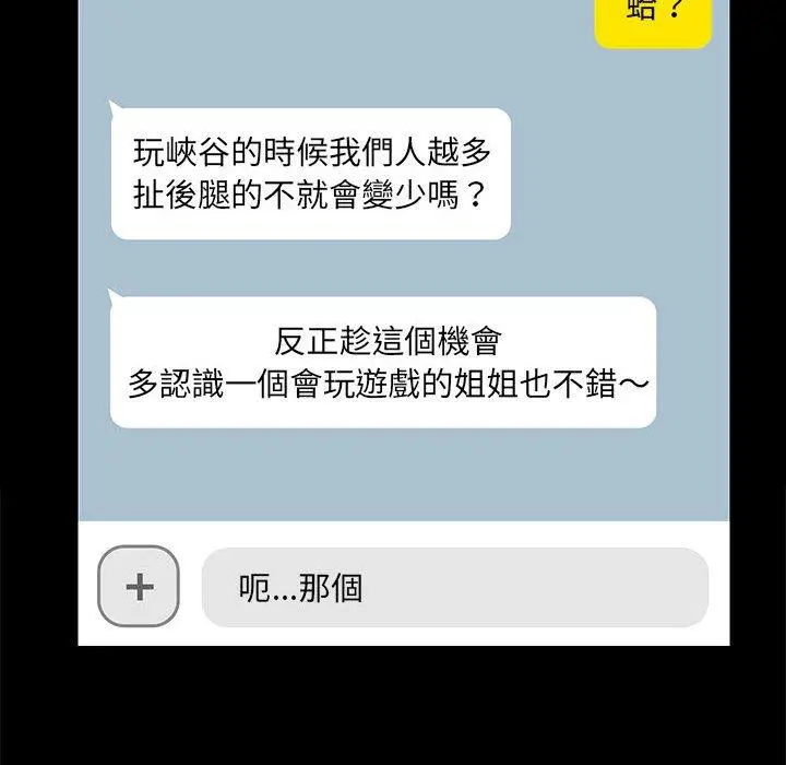 爱打游戏的姊姊 第25话 第121页