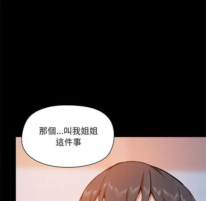 爱打游戏的姊姊 第25话 第11页