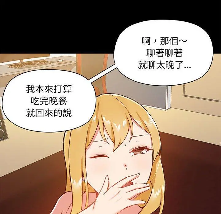 爱打游戏的姊姊 第25话 第49页