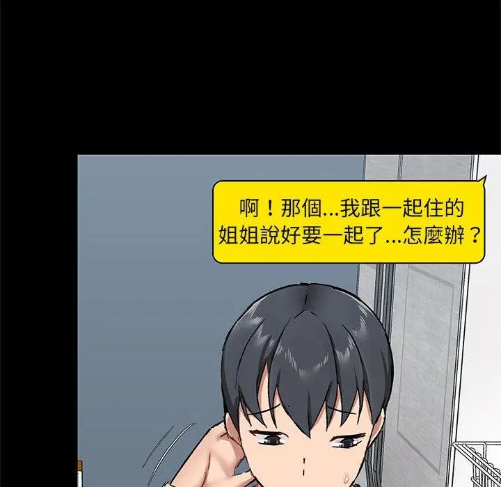 爱打游戏的姊姊 第25话 第115页