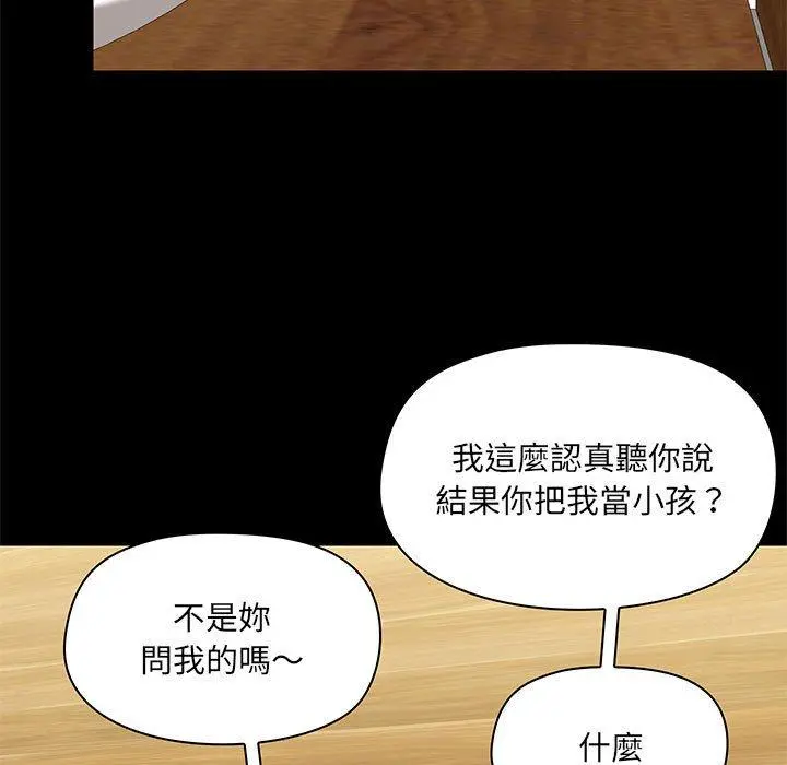 爱打游戏的姊姊 第44话 第76页