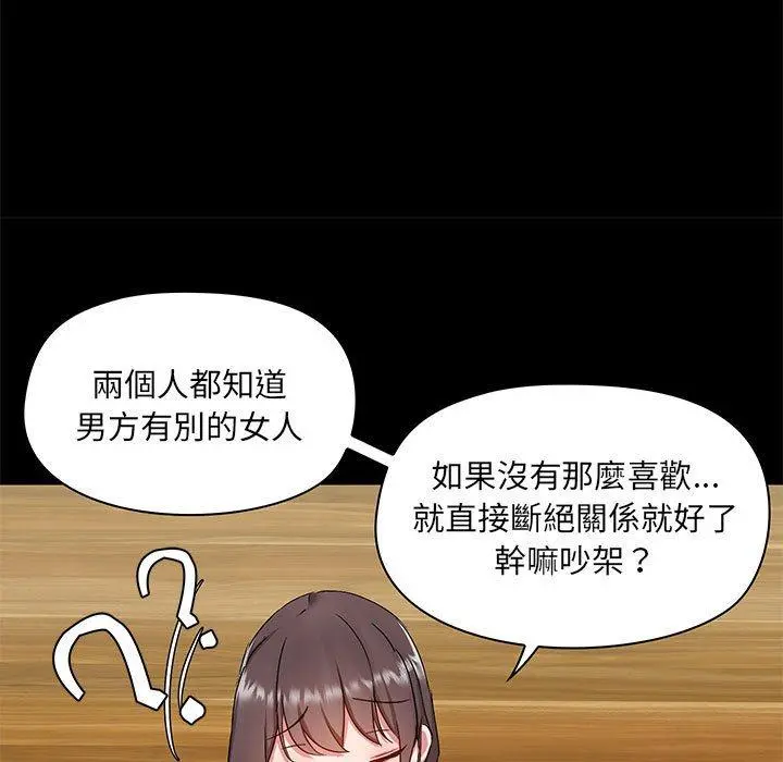 爱打游戏的姊姊 第44话 第59页