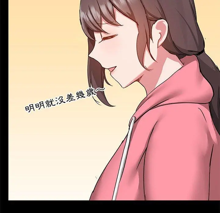 爱打游戏的姊姊 第44话 第79页