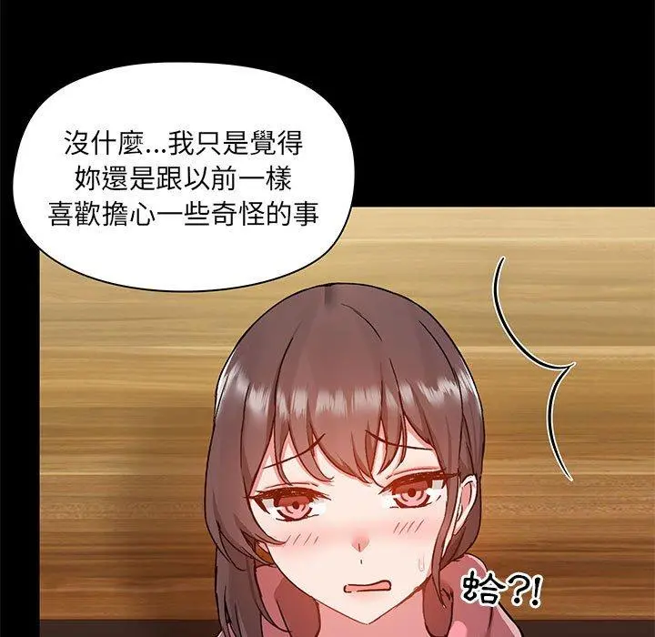 爱打游戏的姊姊 第44话 第29页