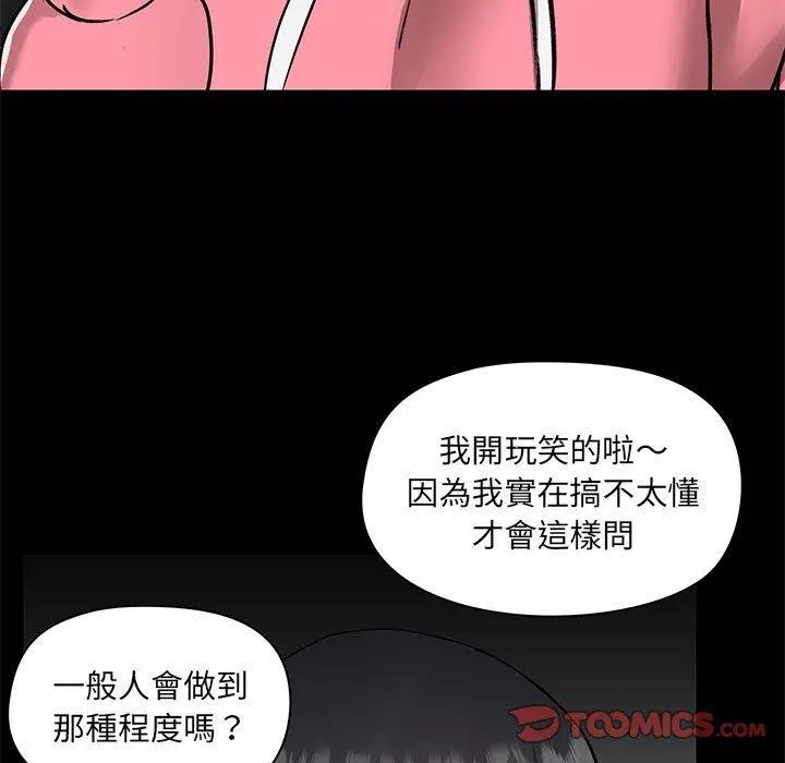 爱打游戏的姊姊 第44话 第57页