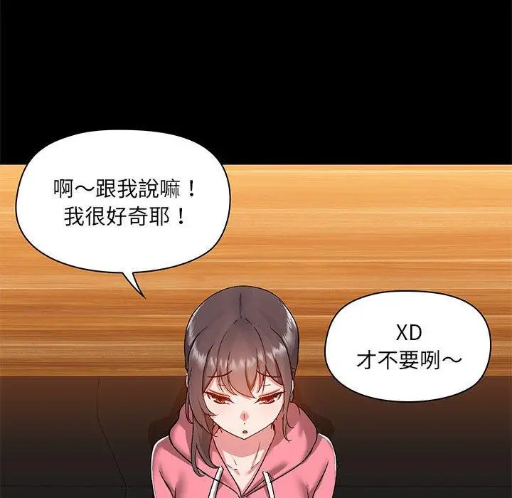 爱打游戏的姊姊 第44话 第36页
