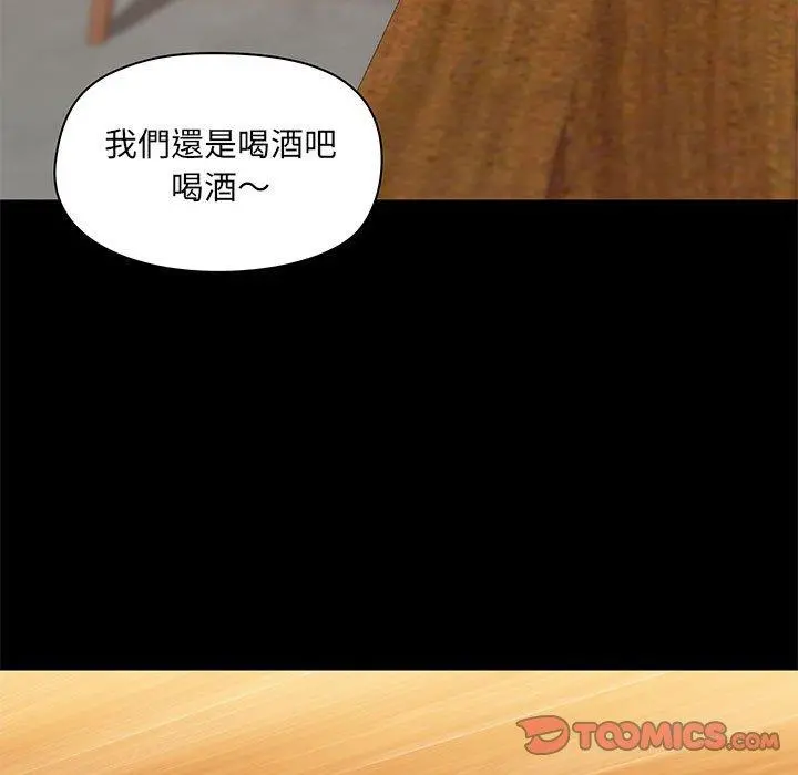 爱打游戏的姊姊 第44话 第39页