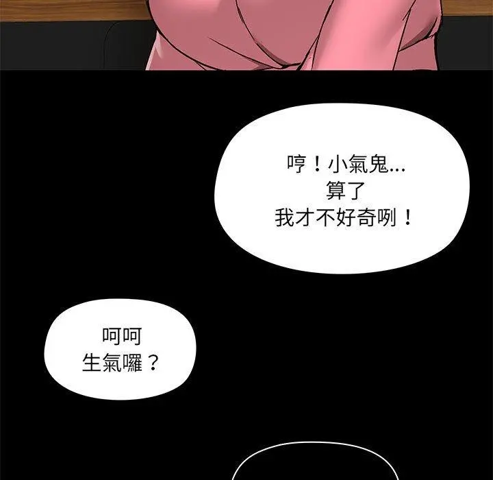 爱打游戏的姊姊 第44话 第41页