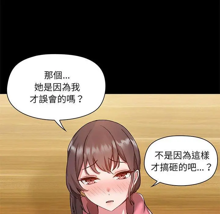 爱打游戏的姊姊 第44话 第20页