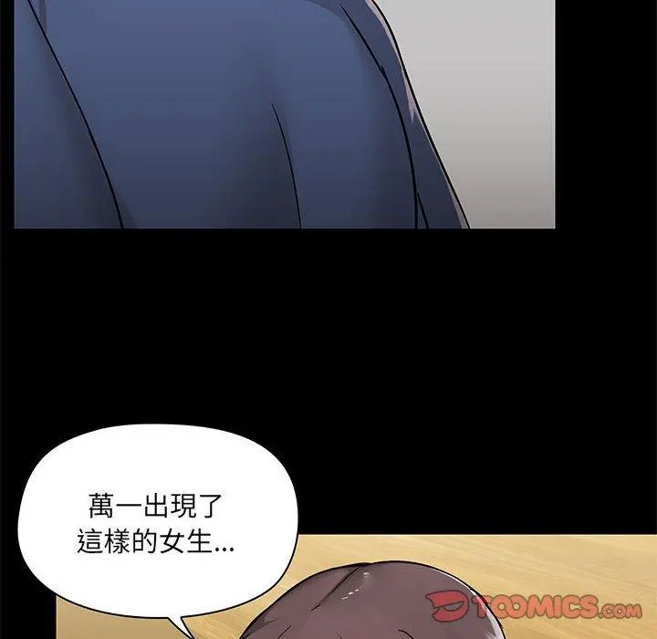 爱打游戏的姊姊 第44话 第93页