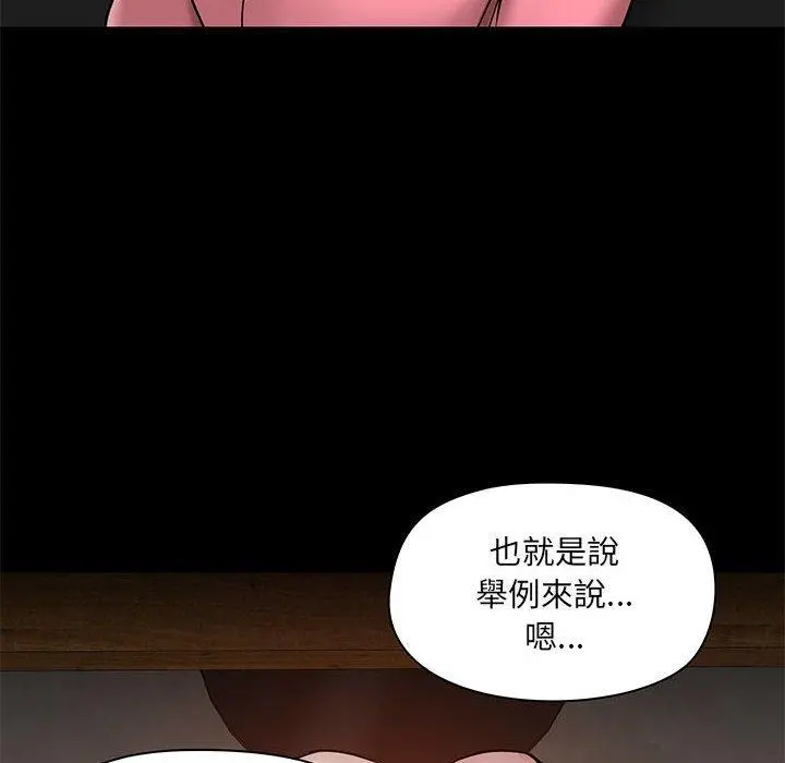 爱打游戏的姊姊 第44话 第85页