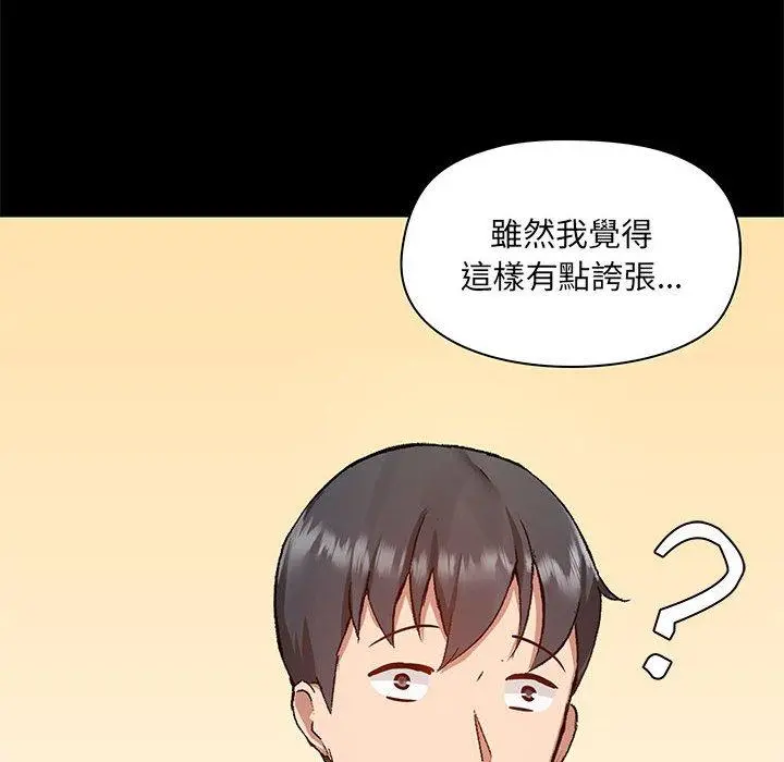 爱打游戏的姊姊 第44话 第18页