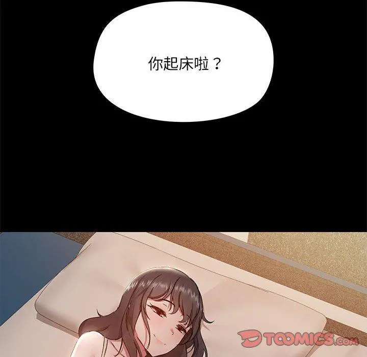 爱打游戏的姊姊 第44话 第105页
