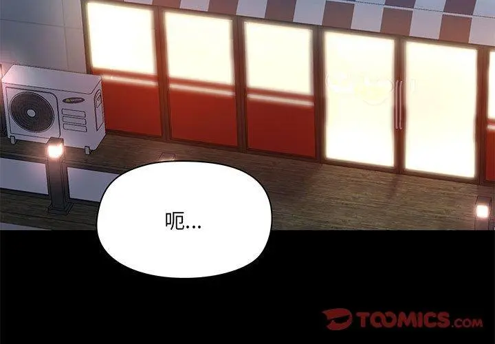 爱打游戏的姊姊 第44话 第3页
