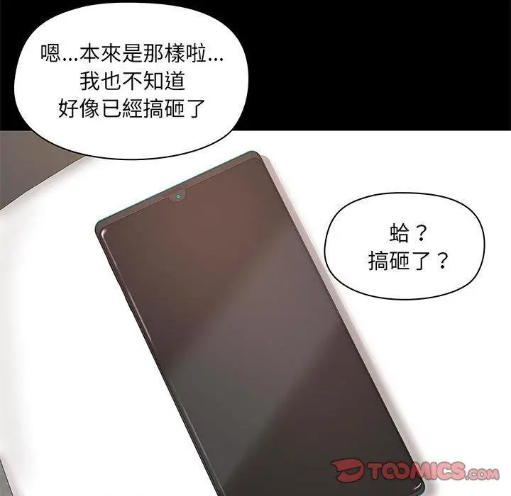 爱打游戏的姊姊 第44话 第15页