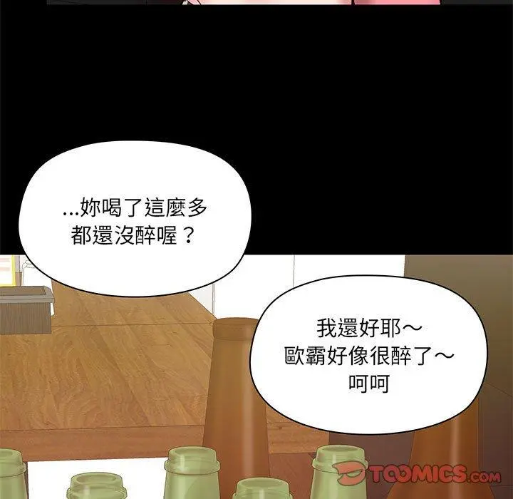 爱打游戏的姊姊 第44话 第69页