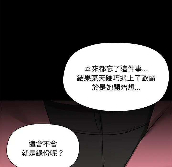 爱打游戏的姊姊 第44话 第90页