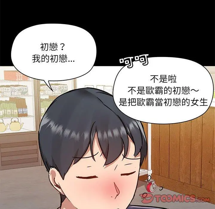 爱打游戏的姊姊 第44话 第87页