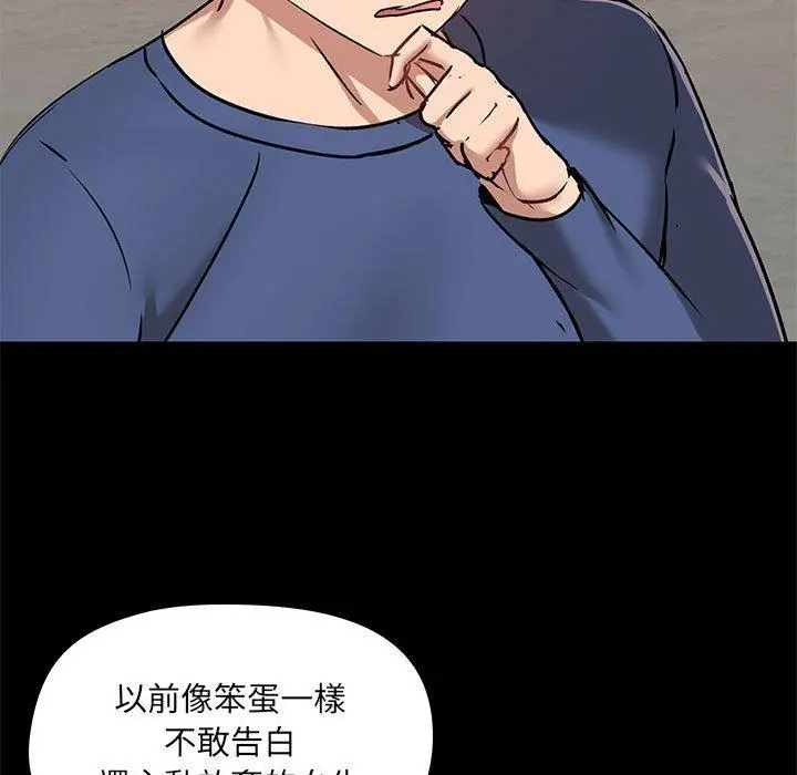 爱打游戏的姊姊 第44话 第88页
