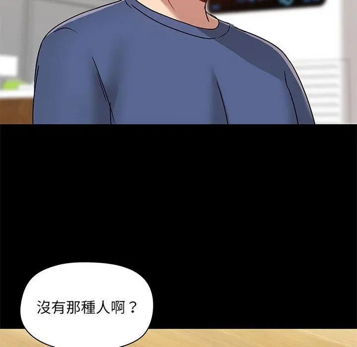 爱打游戏的姊姊 第44话 第83页