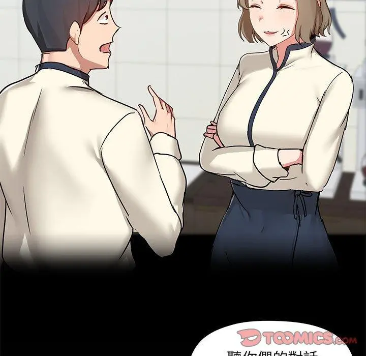 爱打游戏的姊姊 第44话 第9页