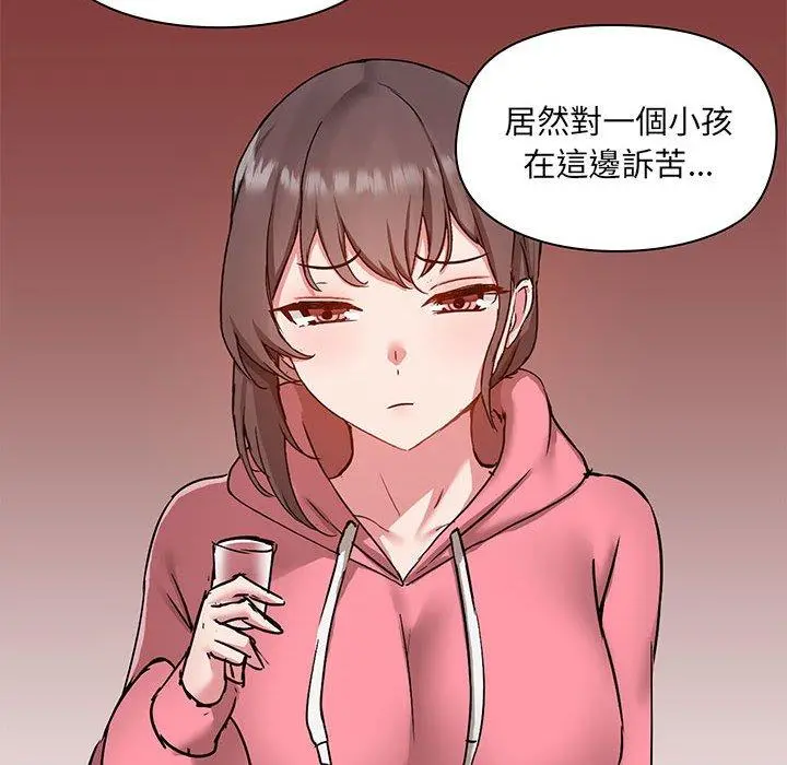 爱打游戏的姊姊 第44话 第73页
