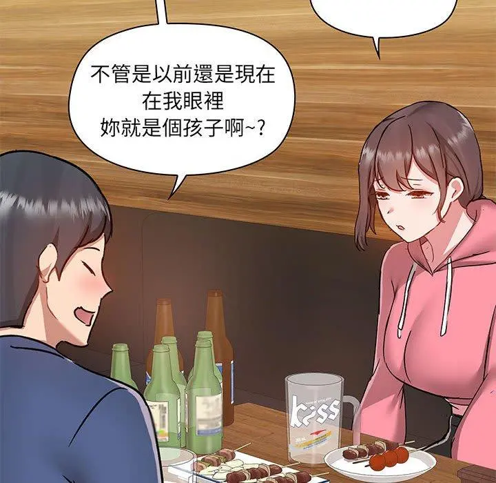 爱打游戏的姊姊 第44话 第77页