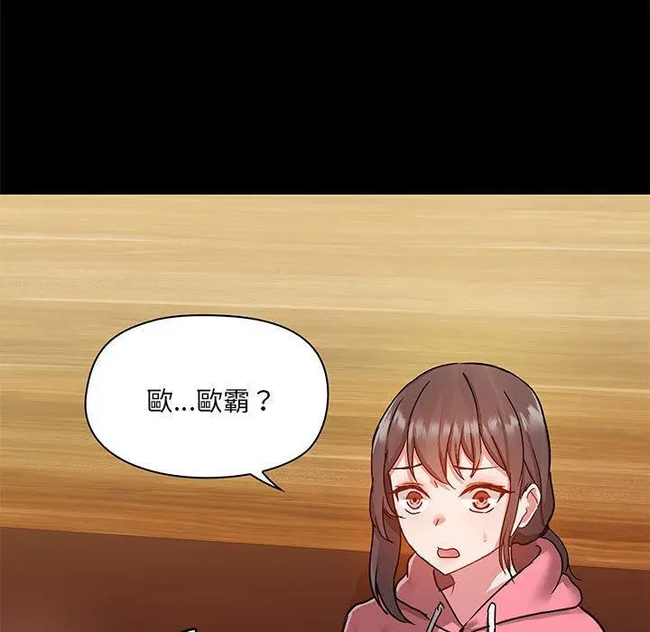 爱打游戏的姊姊 第44话 第25页