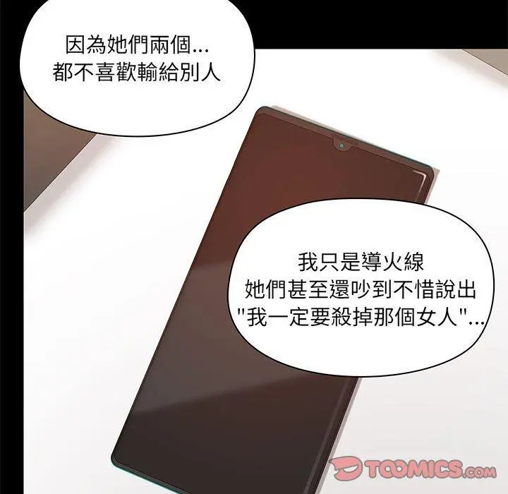 爱打游戏的姊姊 第44话 第63页