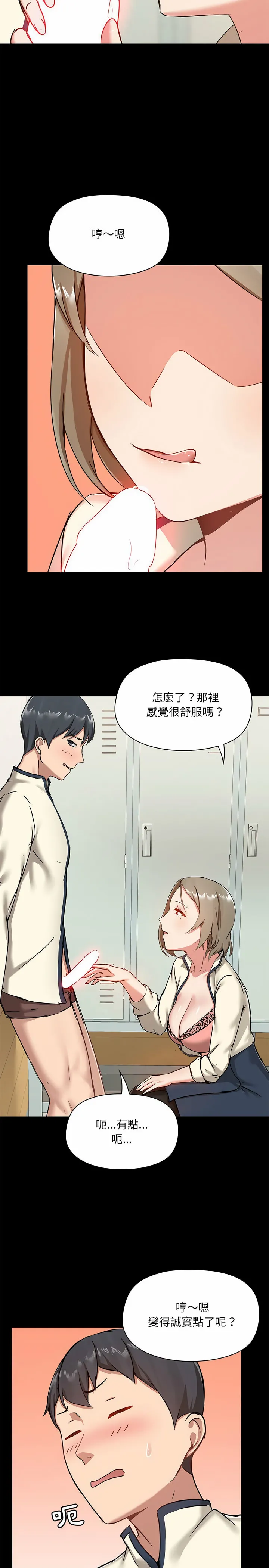 爱打游戏的姊姊 第16话 第10页