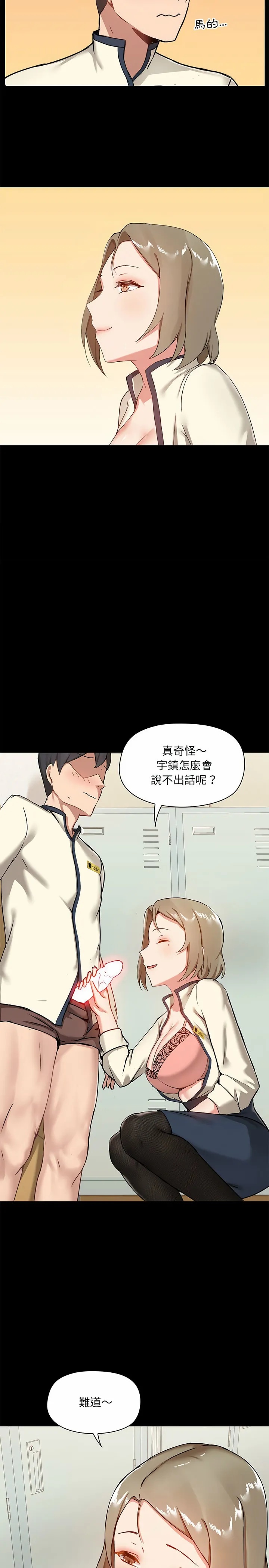 爱打游戏的姊姊 第16话 第7页