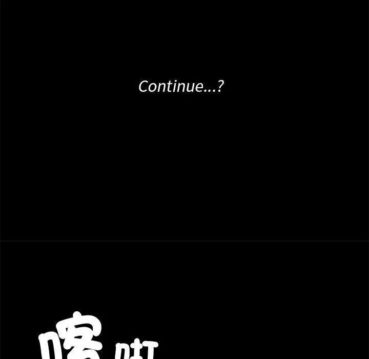 爱打游戏的姊姊 第77話 第137页