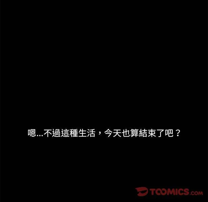 爱打游戏的姊姊 第77話 第48页
