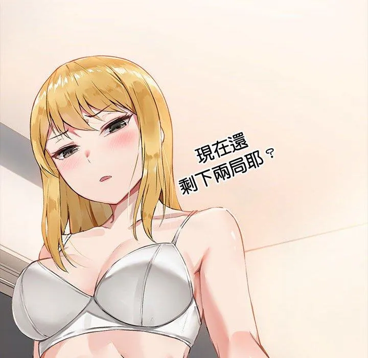 爱打游戏的姊姊 第77話 第121页