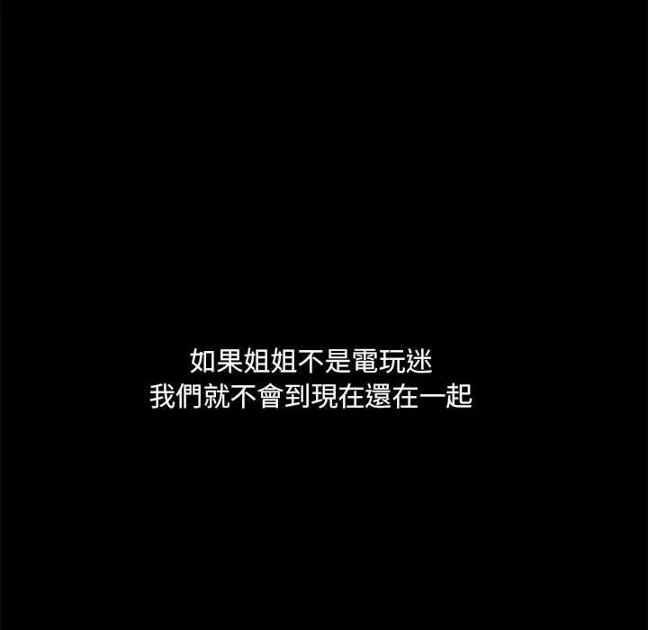 爱打游戏的姊姊 第77話 第118页
