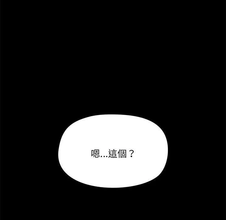 爱打游戏的姊姊 第77話 第133页