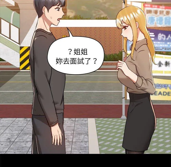 爱打游戏的姊姊 第77話 第64页