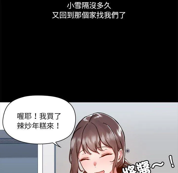 爱打游戏的姊姊 第77話 第8页