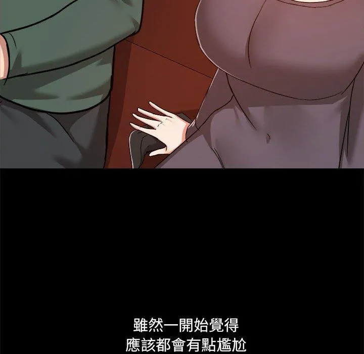 爱打游戏的姊姊 第77話 第12页