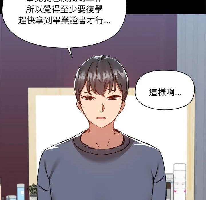 爱打游戏的姊姊 第77話 第40页