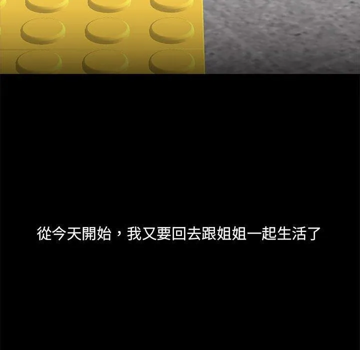 爱打游戏的姊姊 第77話 第50页