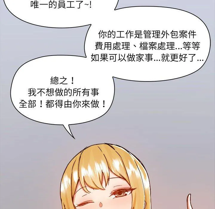 爱打游戏的姊姊 第77話 第87页