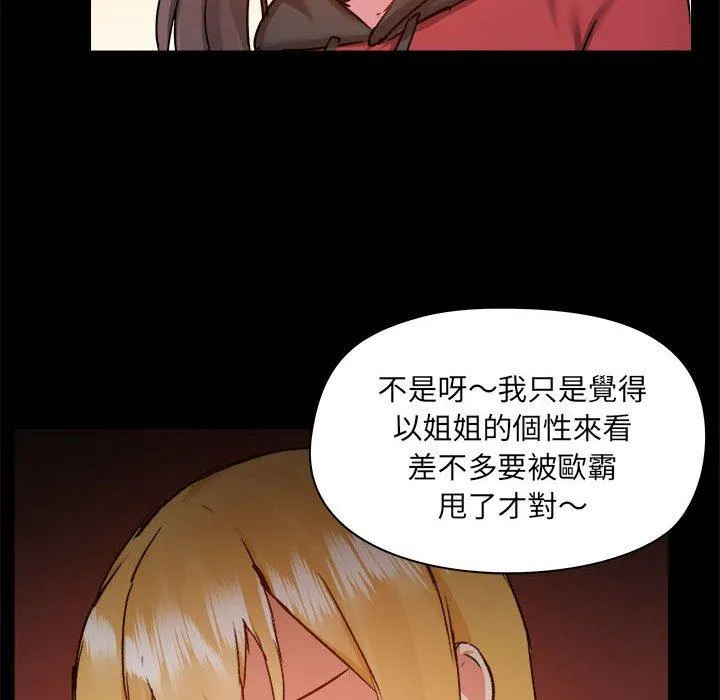 爱打游戏的姊姊 第77話 第14页