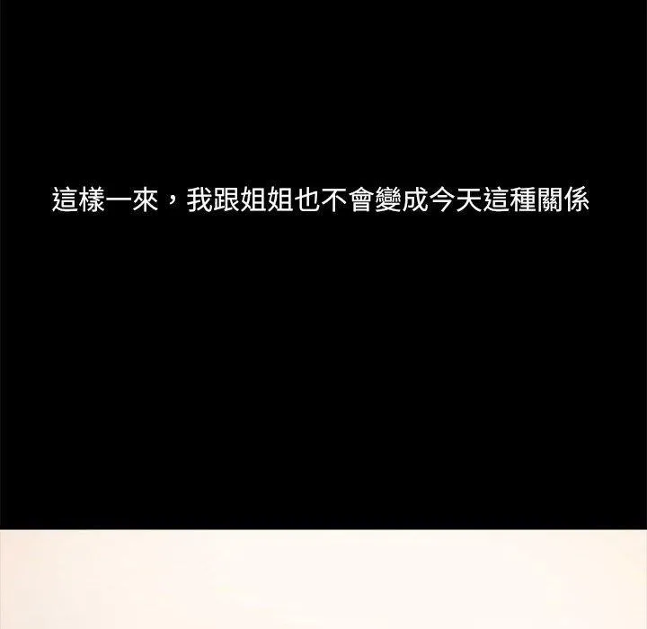 爱打游戏的姊姊 第77話 第120页