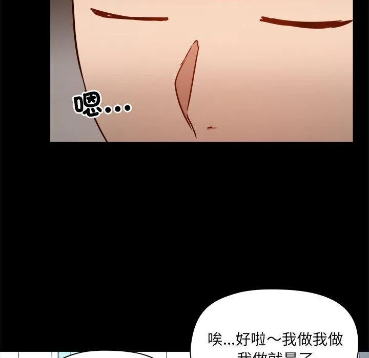 爱打游戏的姊姊 第77話 第103页