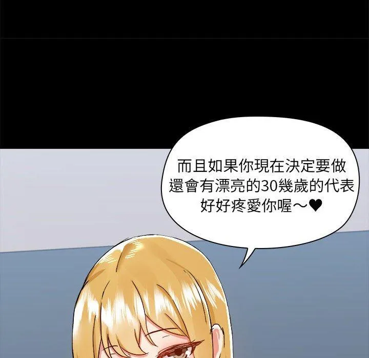 爱打游戏的姊姊 第77話 第97页